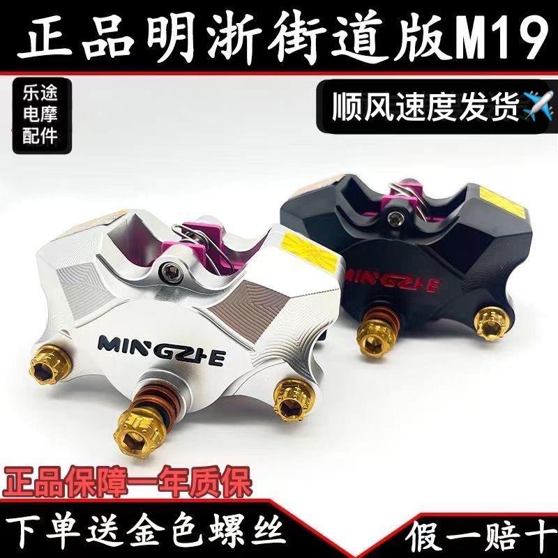 正品国产明浙M19街道版小螃蟹卡钳9号小牛电动机车直上款碟煞套餐