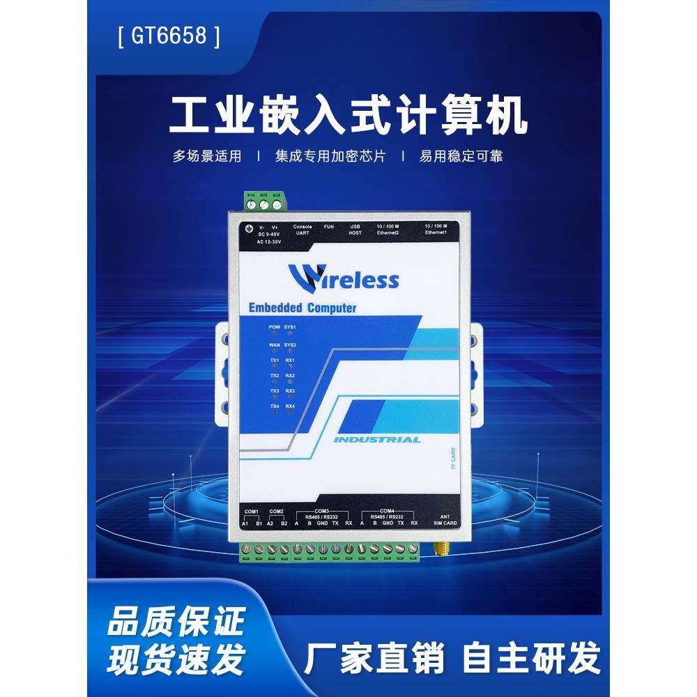 4G/5G工业计算机手臂网关透明传输多串口光伏电源支持Python/Java