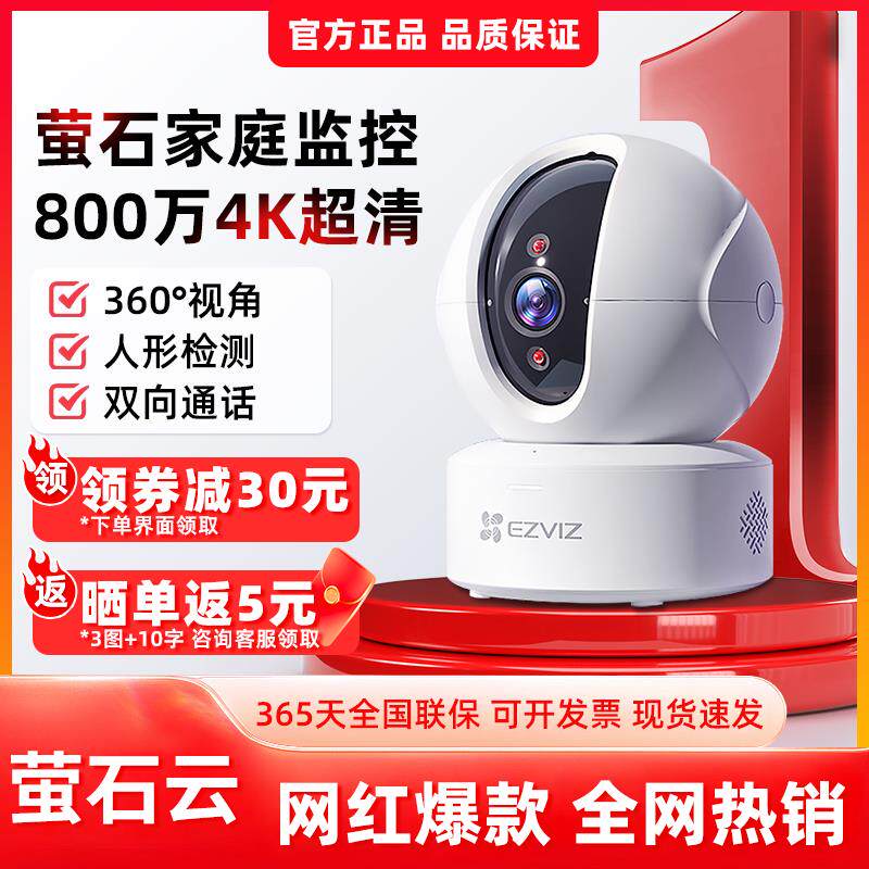 萤石cp1/h6c摄影头监控器c6c手机远程通话无线WIFI莹荧营石摄像头