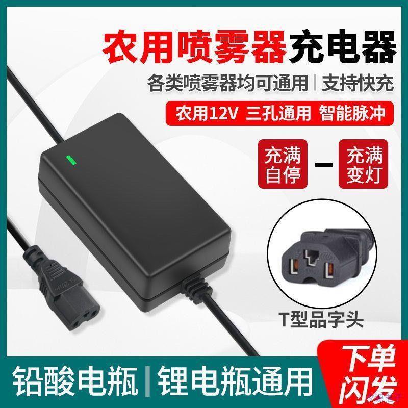 智能农用12V电动喷雾器充电器12V8AH12AH20AH电瓶充电器三孔通用