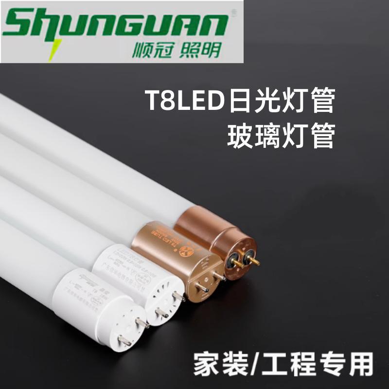 顺冠T8LED灯管双端节能日光灯0.6米10W18W1.2米20W30W50W长条光管