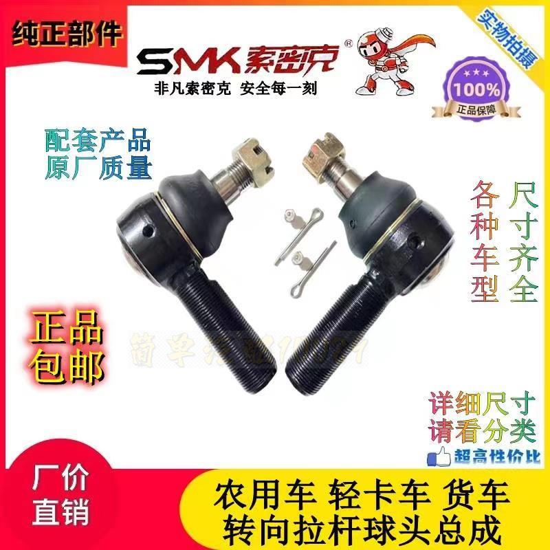 130 1041 1060 1061 140江淮轻卡货车农用车转向横直拉杆接头球头
