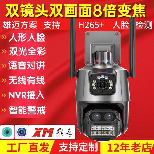 超级看看WiFi无线球机 8倍变焦双目全彩摄像头 人形跟踪高清Icsee