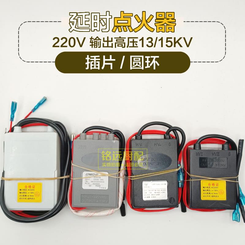 延时点火器酒店商用灶猛火灶脉冲电子打火220V高压包渤航通用配件