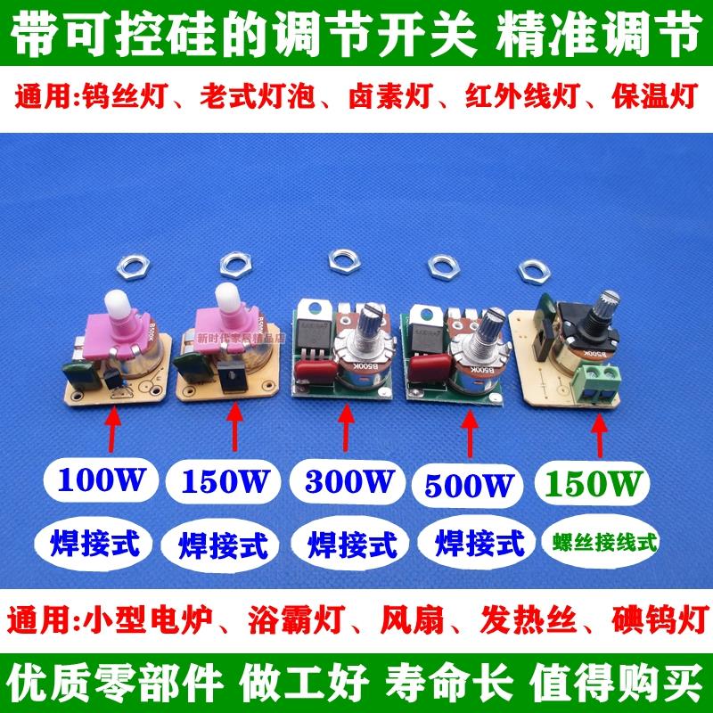 台灯落地灯壁灯调光开关 灯光温度速度调节器 500W 电位器 B500K