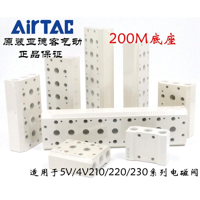 原装亚德客4V210电磁阀汇流板 底板 底座200M-1F/2F/3F/4F/5F/6F