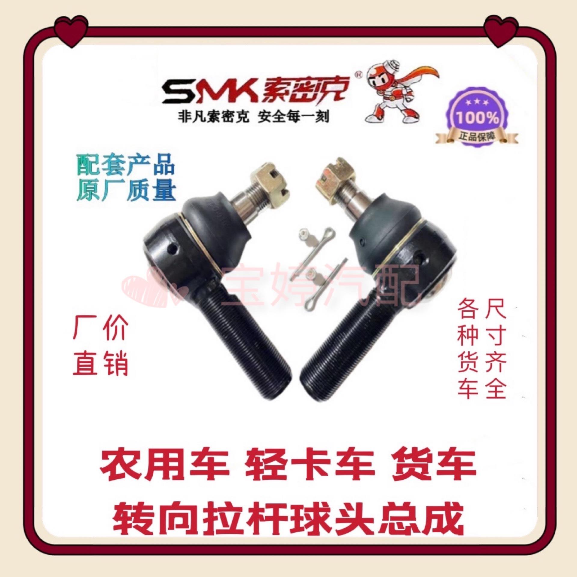 130 1041 1060 1061 140江淮轻卡货车农用车转向横直拉杆接头球头