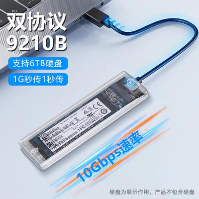 M5透明NVMe转TypeC双协议SSD外接盒 支援SATA与NVMe华顾M2固态硬