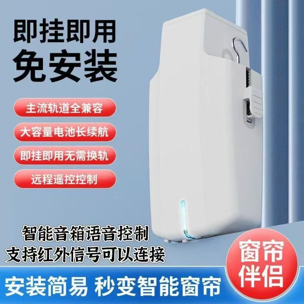 智能电动窗帘轨道全自动窗帘助理开合器窗帘伴侣助手神器免改装