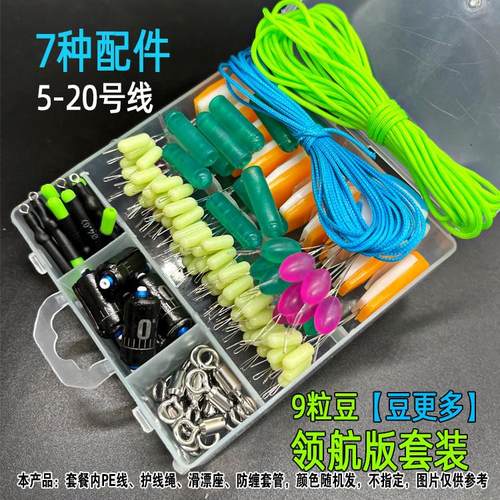9粒大物太空豆套装大物线 线组巨物豆青鱼线 线组刻度铅八字环渔
