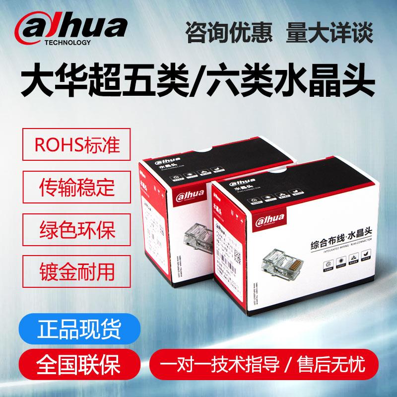 大华原装网线水晶头超五六类镀金纯铜3U三叉式DH-PFM976-530
