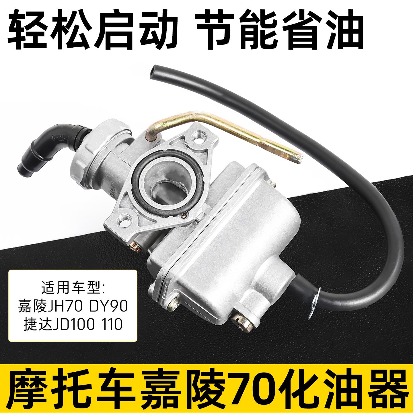 机车化油器PZ16嘉陵JH70 DY90捷达JD100 48助力机车化油器
