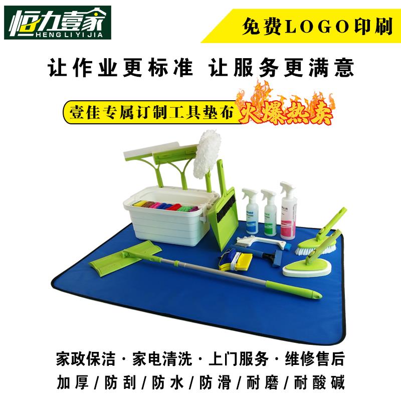 上门保洁工具垫布家电清洗防水垫空调安装防尘布手机维修专用垫布