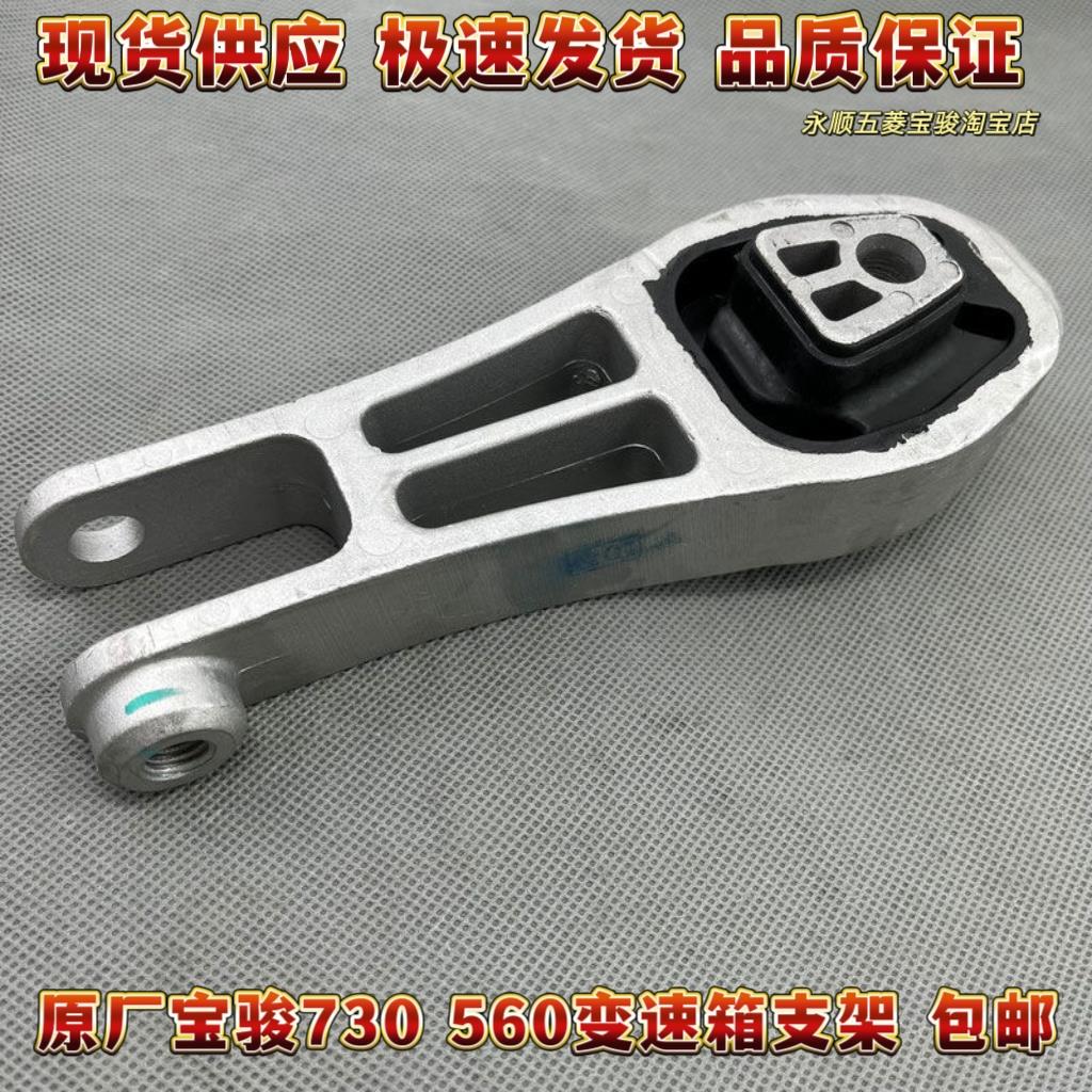 宝骏730/560变速箱支架 发动机脚胶支架 变速器减震衬套悬挂 配件