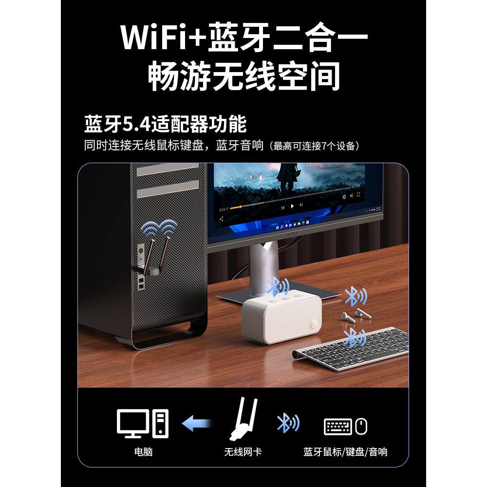 无线网卡Wifi6蓝牙二合一USB外置蓝牙适配器音频无损传输模块无线网卡台式电脑主机笔记本电脑Wifi接收发射器