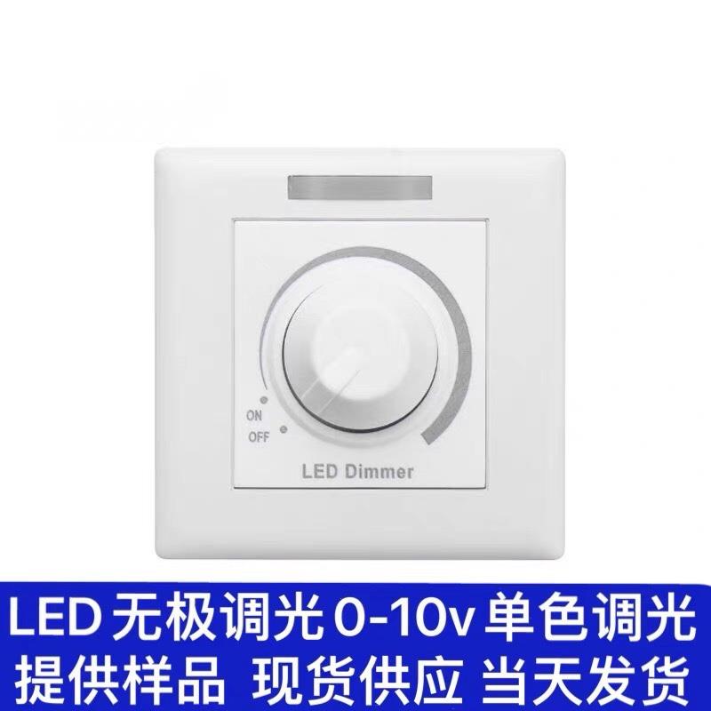 LED无极调光器0-10v86型开关面板酒店灯光亮度调节器稳定不闪