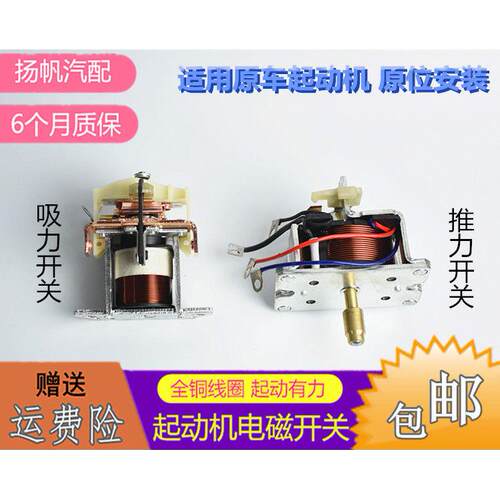 适用潍柴五华长沙斯太尔起动机 推力开关 吸力开关 电磁开关