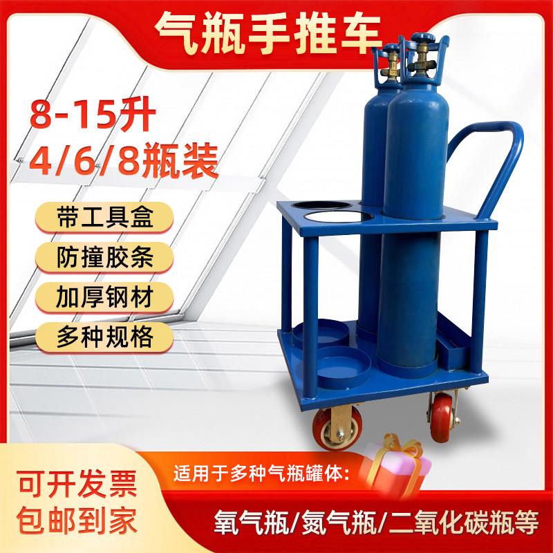 8L10氧气瓶手推车4L5L标气瓶推车钢瓶搬运车多瓶小气瓶固定移动架