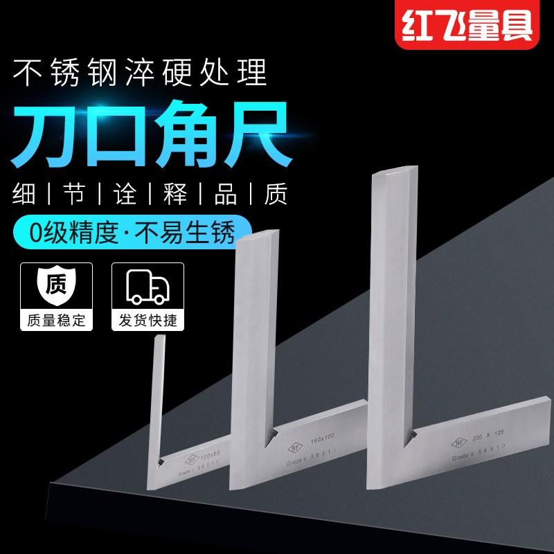 红飞量具 刀口角尺 多规格刀口角度尺 90度直角尺 0级精度 工业级
