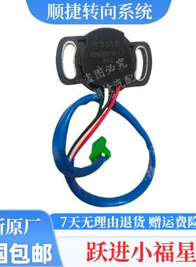 电子助力转向角扭矩传感器适配小福星方向机管柱感器器扭力传感器