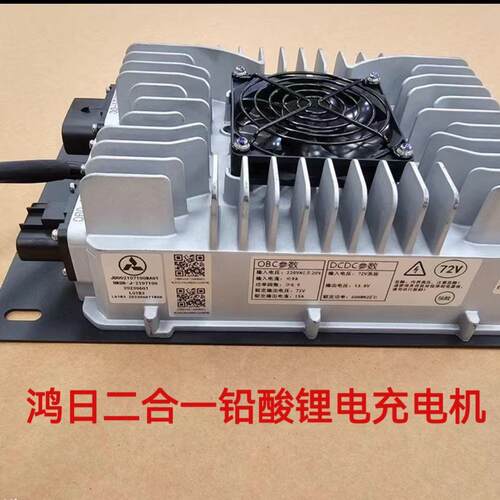 鸿日S1PROU8电动车充电器和DCAll锂电铅酸混动二合一充电机