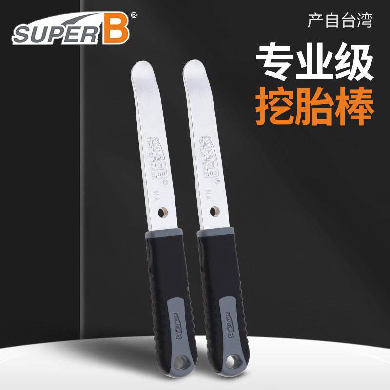 台湾SuperB保忠自行车撬胎棒挖胎棒公路山地车金属扒胎工具卸胎棒