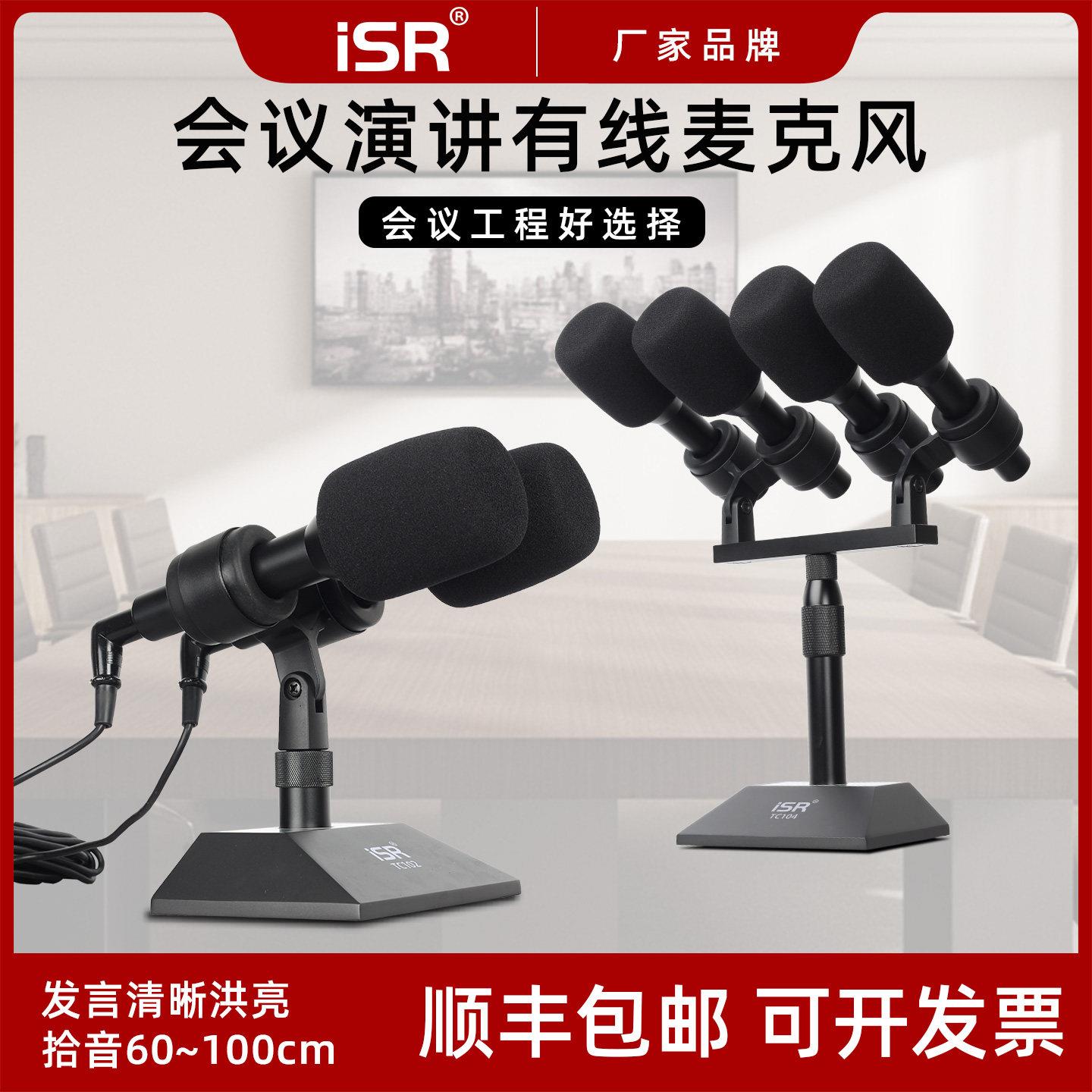 iSR TC系列专业演讲麦克风舞台演出校园会议室电容桌面有线话筒