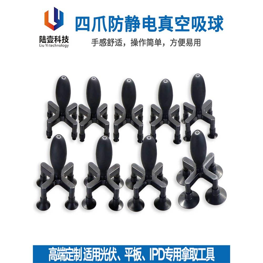 椭圆防静电四爪吸球液晶玻璃盖板平面真空吸盘无痕大力硅胶吸物笔