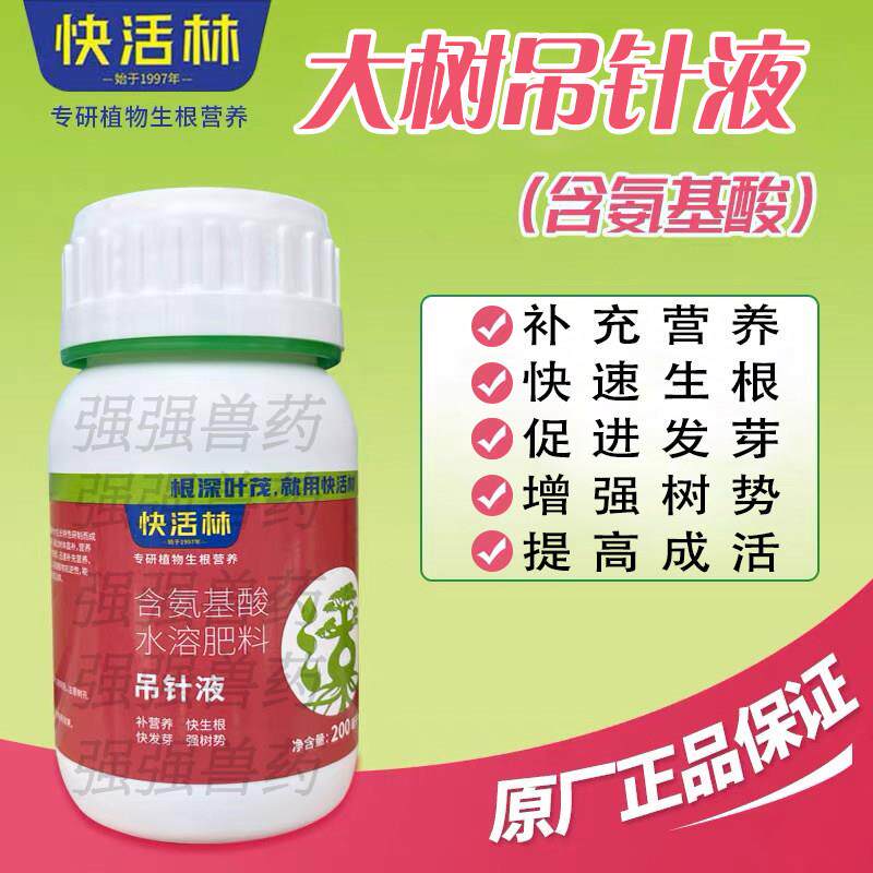 中威快活林果树吊针原液氨基酸促进生根营养液柑橘脐橙黄化病专用