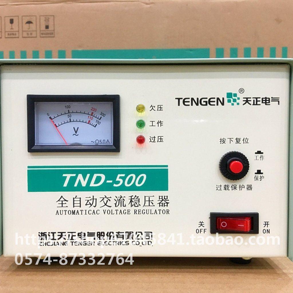 天正 TND-0.5KVA 500W 单相交流稳压器 家用全自动 220v稳压电源