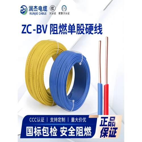 国标纯铜芯阻燃bv电线4平方空调硬线单股单芯线6/10平方电线100米