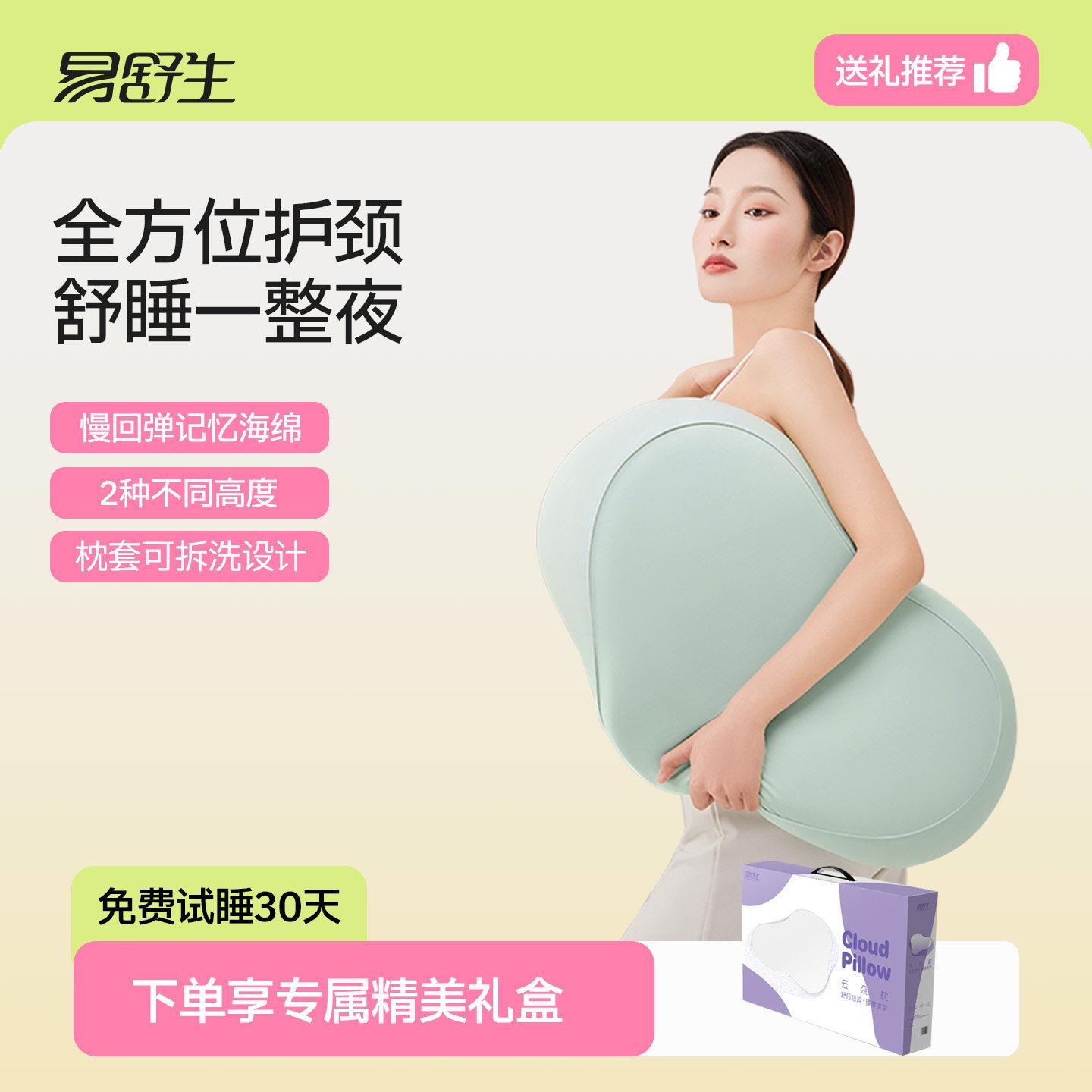 易舒生T14家用云朵记忆棉枕头护颈椎助睡眠慢回弹记忆海绵枕枕芯图片