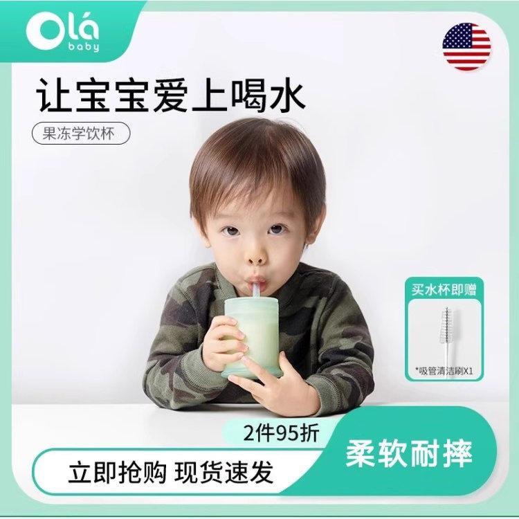 Olababy矽胶婴儿童吸管学饮杯喝水防摔奶瓶大宝宝训练杯果冻水杯