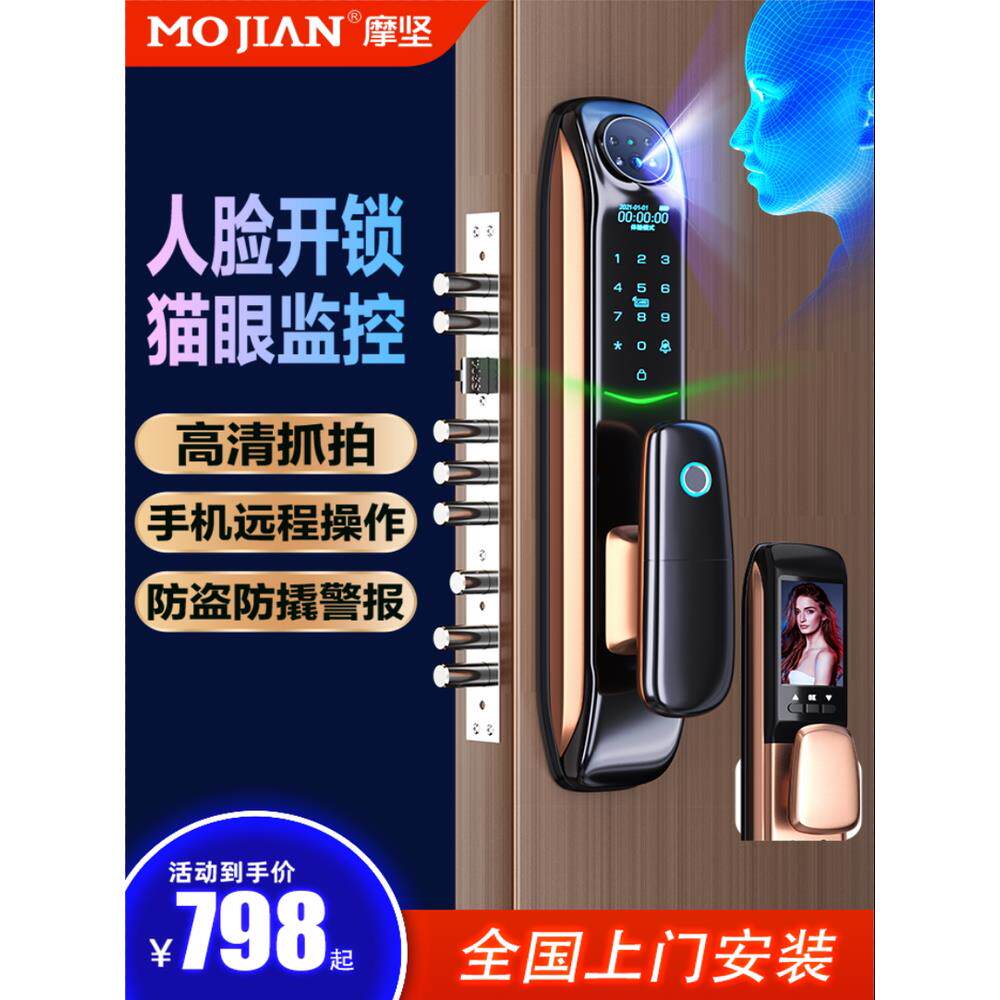 摩坚3D人脸识别指纹锁家用防盗门全自动智能锁密码锁电子猫眼监控