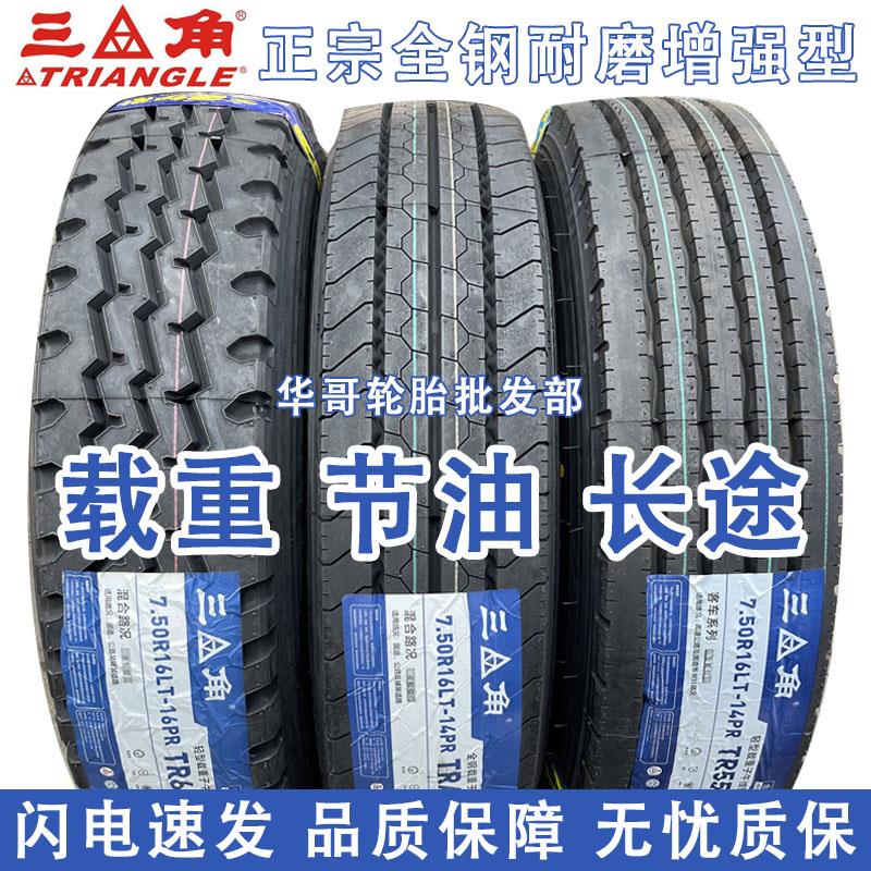 三角全钢丝700R16LT长途货车耐磨轮胎 825R16加强型真空胎