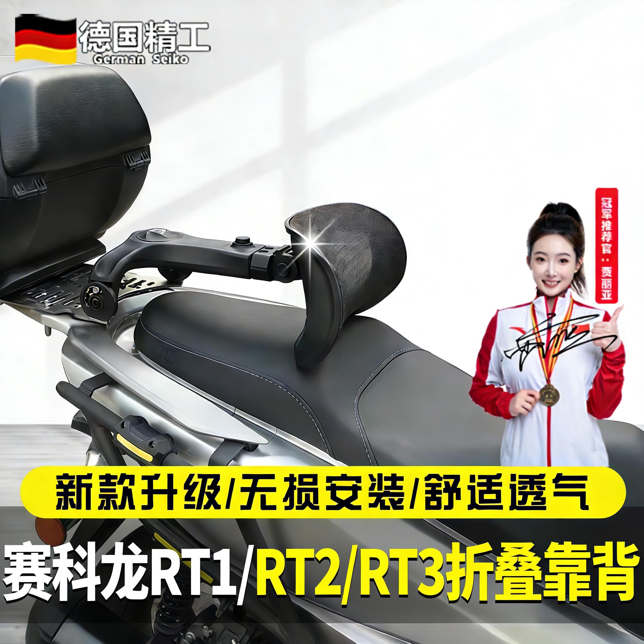 踏板摩托车折叠靠背赛科龙RT1/RT2/RT3靠背尾箱货架改装伸缩腰靠