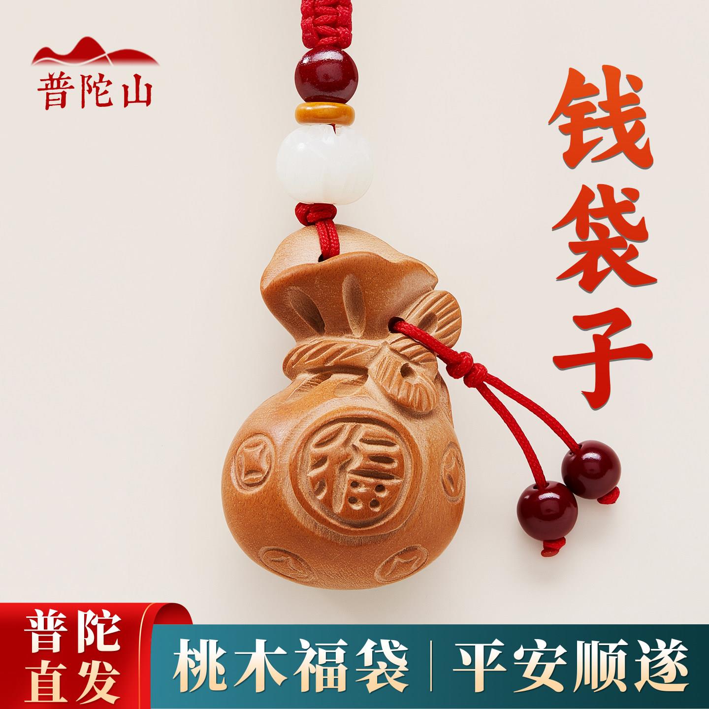 普陀官方桃木葫芦福袋钥匙扣2026年新款男女护身招财钱袋手机挂件