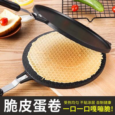家用脆皮蛋卷机商用烤盘模具厨房小型锅蛋卷锅冰淇淋脆皮蛋筒甜筒