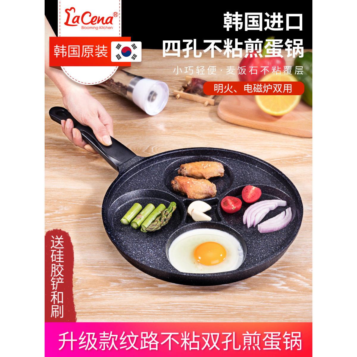 Lacena韩国进口麦饭石四孔煎蛋卷锅平底不粘锅鸡蛋饺子锅家用鸡蛋