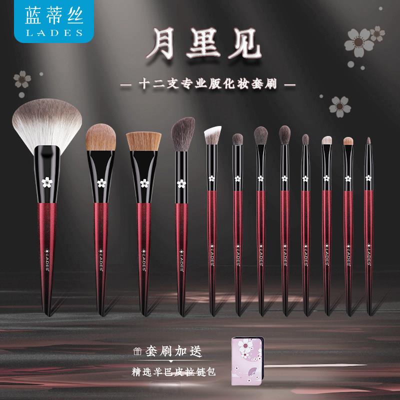 LADES/蓝蒂丝12支月里见化妆刷套组散粉刷动物毛刷子化妆工具全套