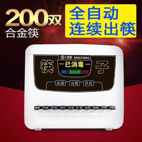 2023款全智能筷子消毒机商用餐饮店全自动专用筷子非烘干All盒
