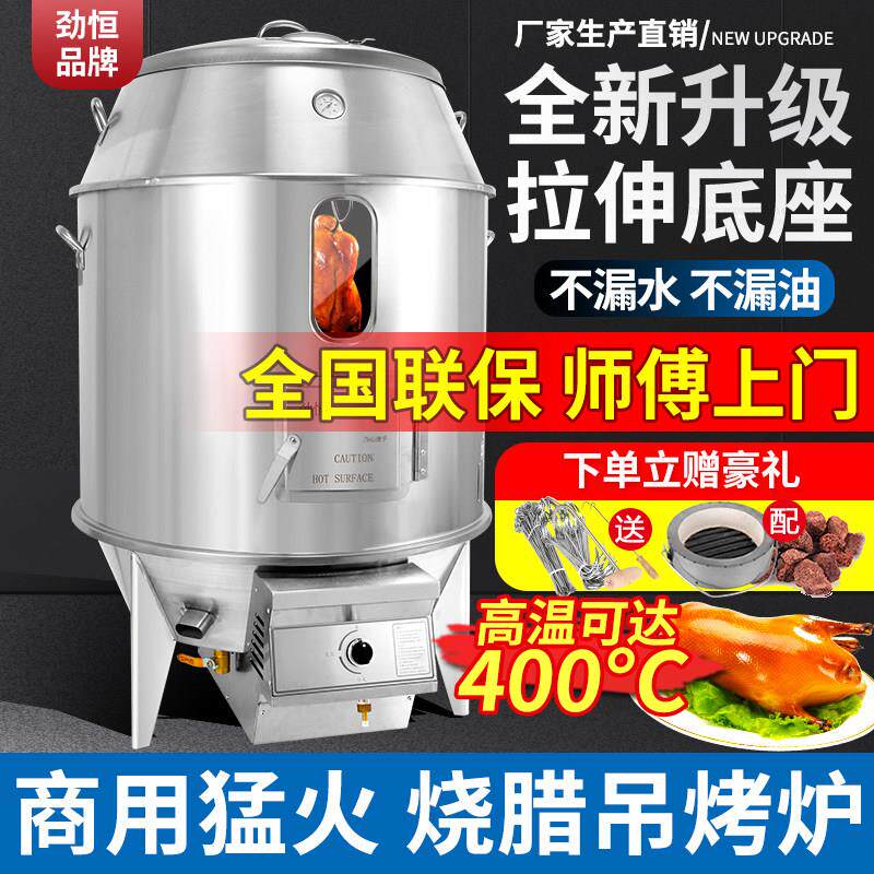 劲恒商用燃气烤鸭炉双层烤鸡炉脆皮五花肉烤炉烧鹅猛火力烤鸭吊炉