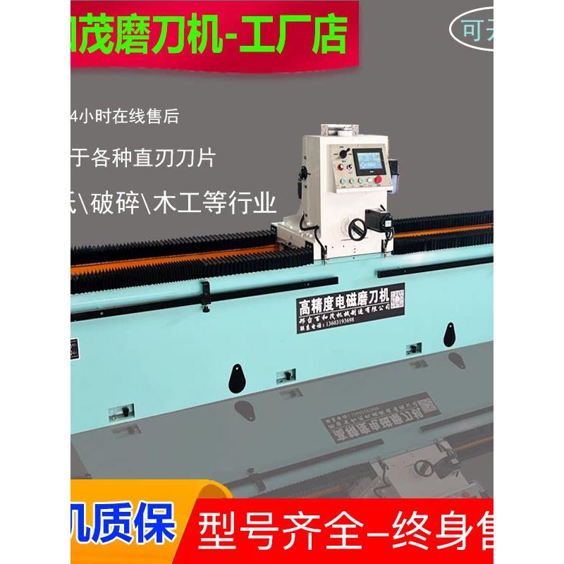 全自动磨刀机高精度电磁压板端面自动磨刀机旋切粉碎切纸刀百和茂