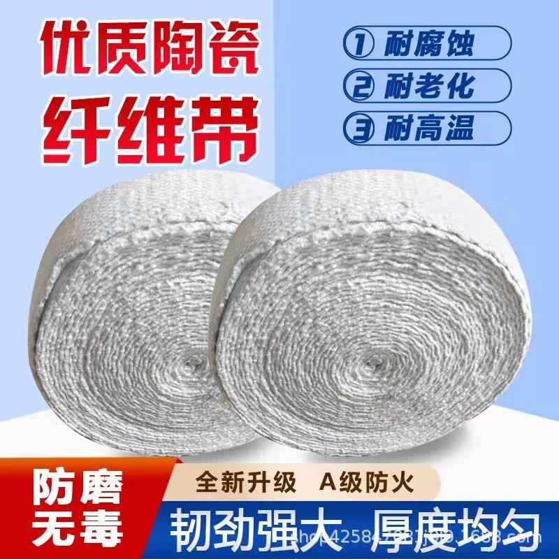防火隔离带陶瓷纤维带加钢丝石棉绳布阻燃消防锅炉密封石棉带钢丝