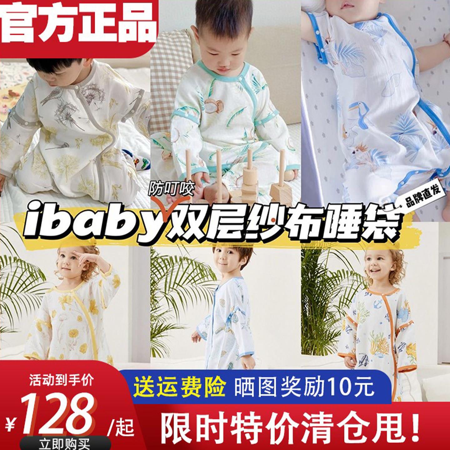 【清仓甩】ibaby恒温纱布睡袋儿童双层防踢被睡袋四层宝宝睡袋