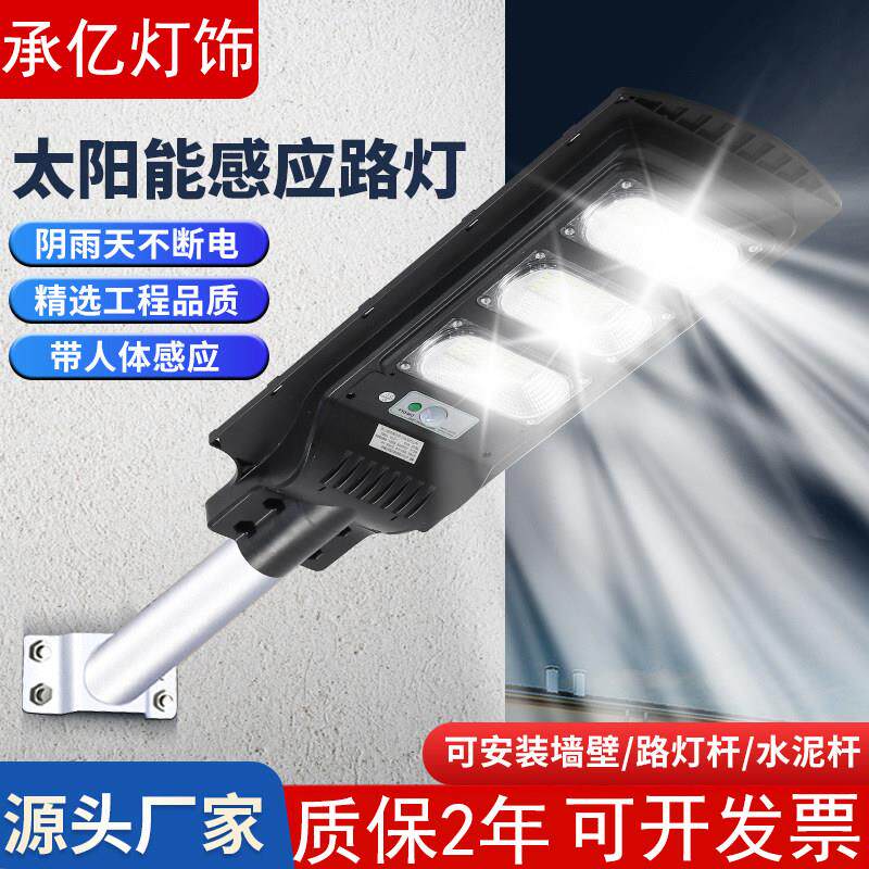 太阳能户外灯家用庭院灯人体感应户外照明灯王者一体式太阳能路灯