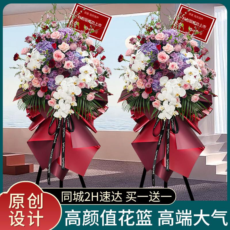 开业花篮鲜花三脚架同城速递北京花店开张乔迁麦穗一对配送花