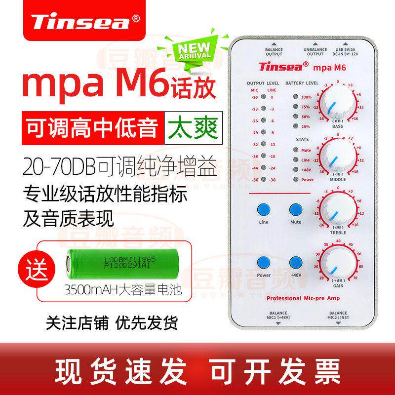 TINSEA/天诗 M6 无线动圈48v电容麦话筒放大器 专业话放带EQ 均衡