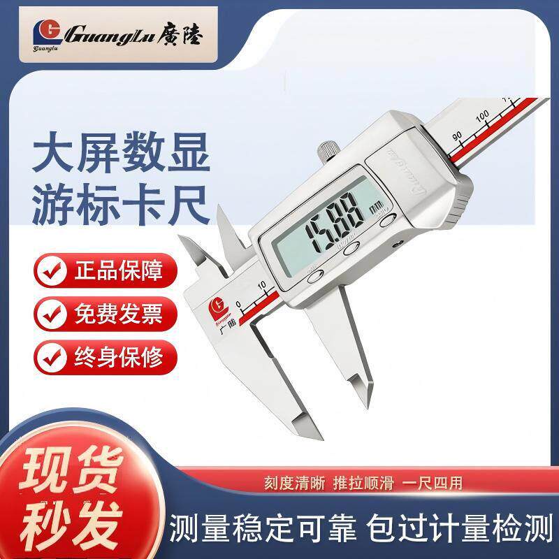 桂林广陆电子数显游标卡尺高精度工业级防水卡尺0-150-200-300