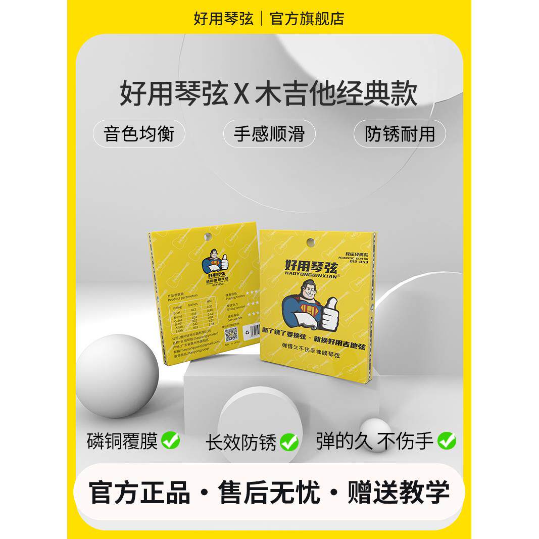 好用琴弦长效防锈镀膜琴弦弹的久不伤手民谣木吉他琴弦一套6根